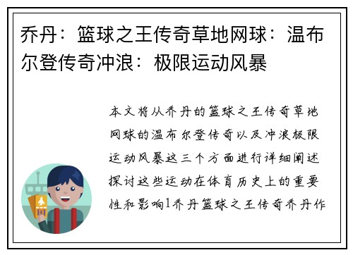 乔丹：篮球之王传奇草地网球：温布尔登传奇冲浪：极限运动风暴