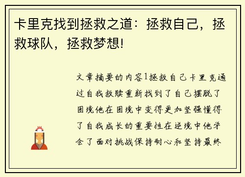 卡里克找到拯救之道：拯救自己，拯救球队，拯救梦想!